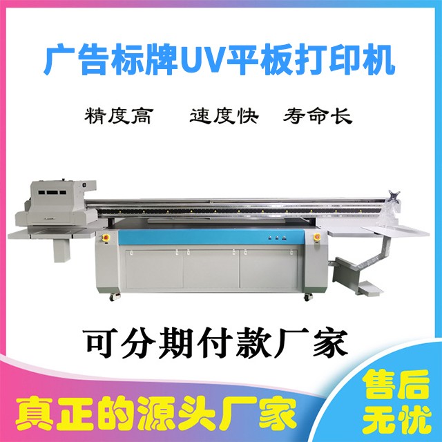 UV打印机